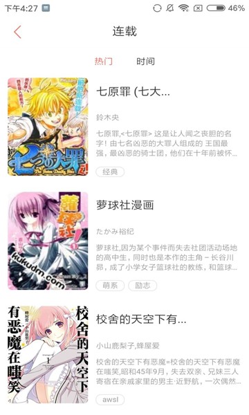 高通漫画app截图