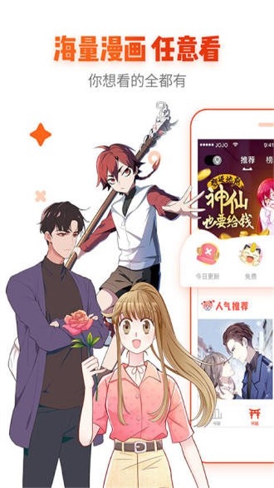 非麻瓜漫画免费app截图