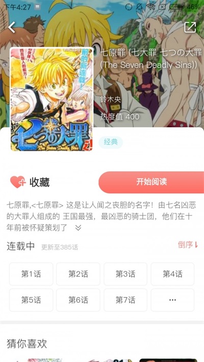 非麻瓜漫画免费app截图