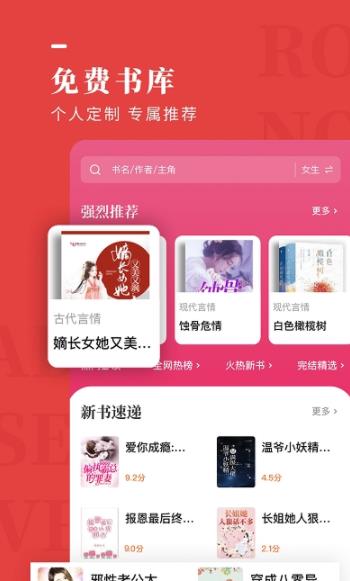 玫瑰小说app截图