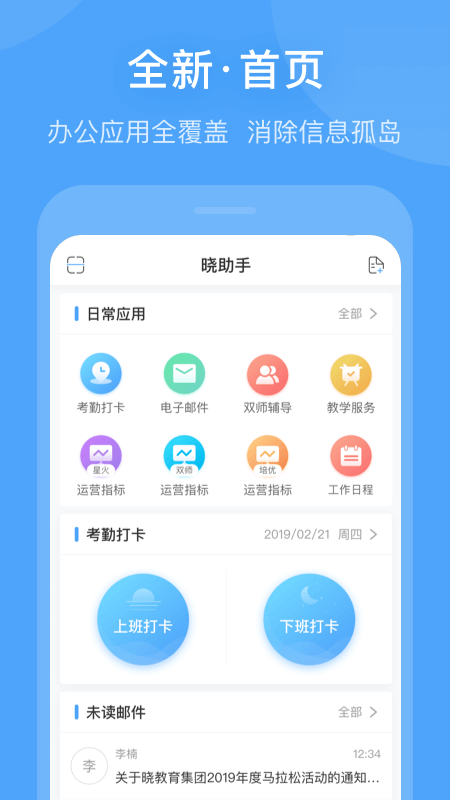 晓助手截图