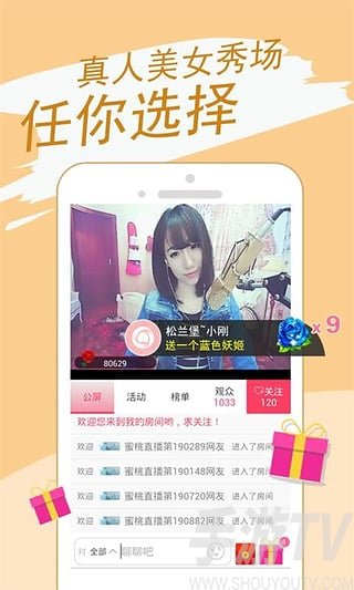 花狐狸直播app