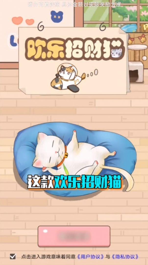 欢乐招财猫