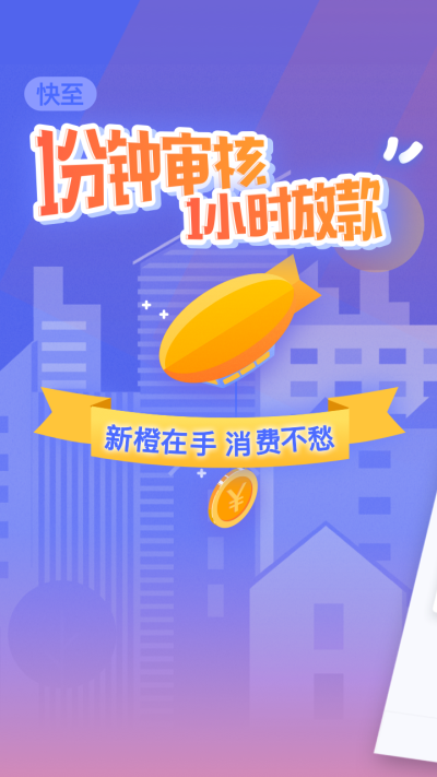 新橙优品借款app截图