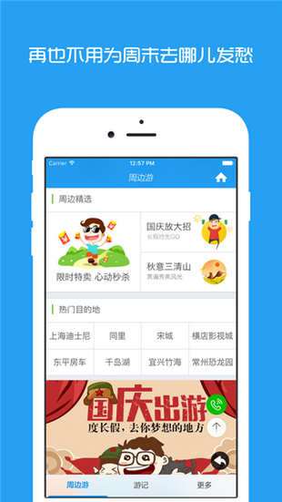 联联周边游app截图