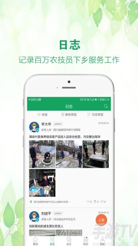 中国农技推广app