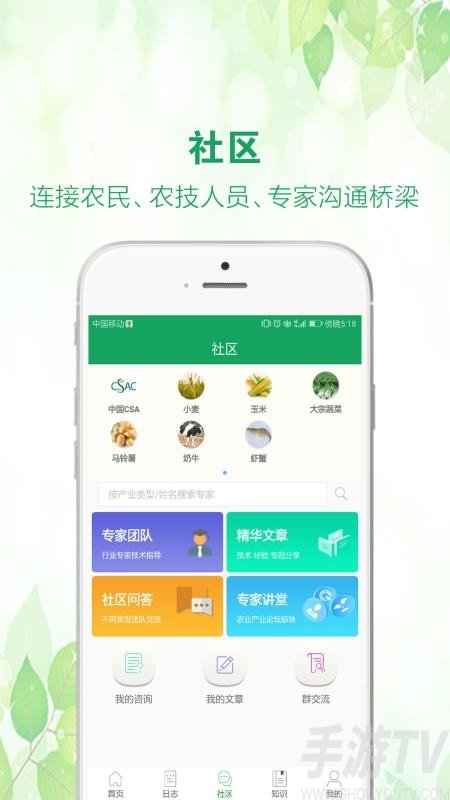 中国农技推广app