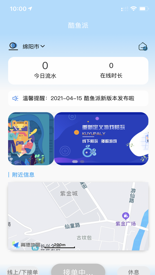 酷鱼派陪练端截图