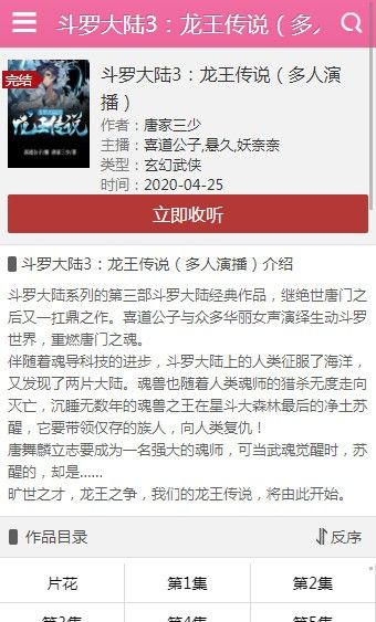 22听书网自动连播版本截图