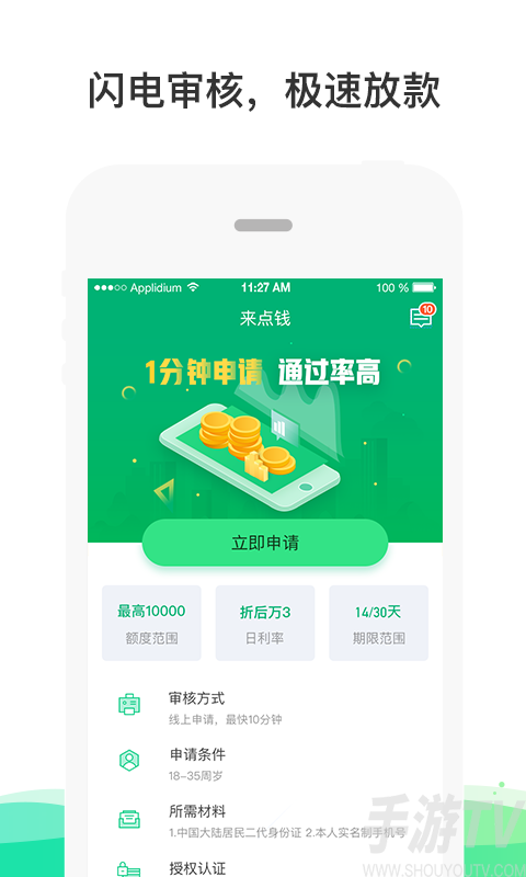 好收成贷款app