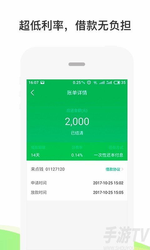 好收成贷款app