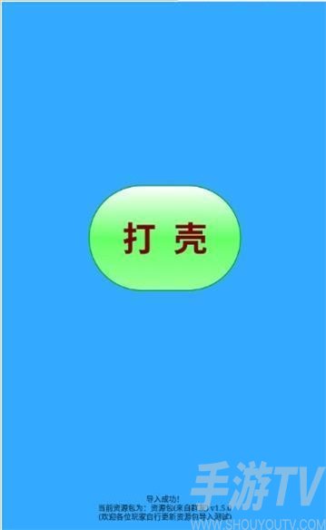 打壳app