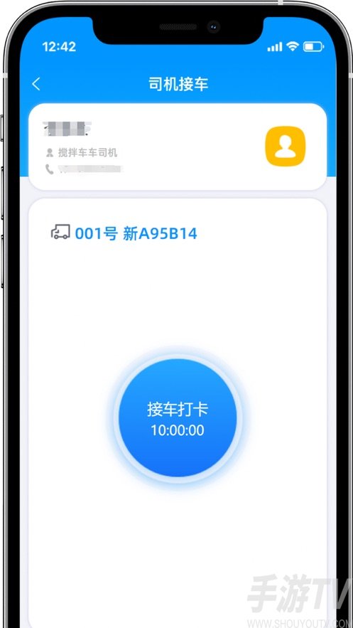 商混司机端app