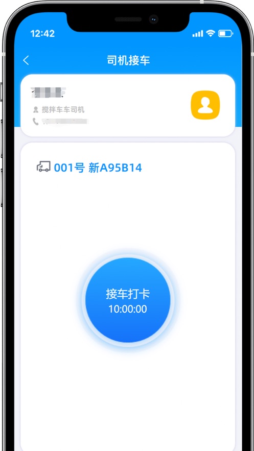 商混司机端app截图