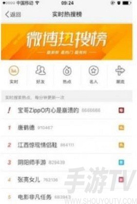 虚拟微博热搜生成器