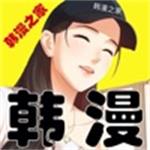 韩漫漫画之家