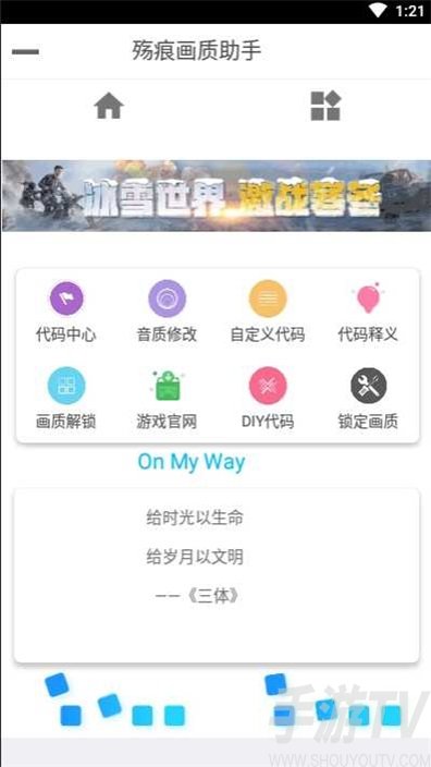 殇痕画质助手app