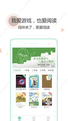 閱伴學生端