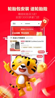 途虎养车截图