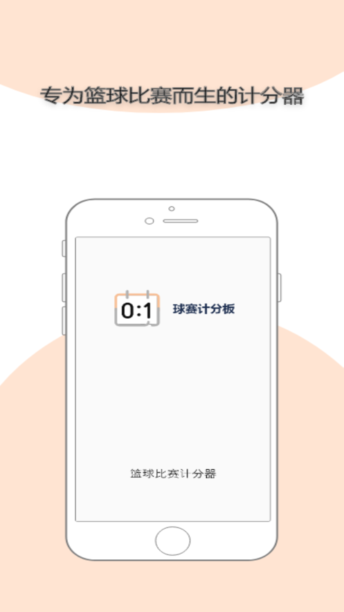 计分器小助手截图