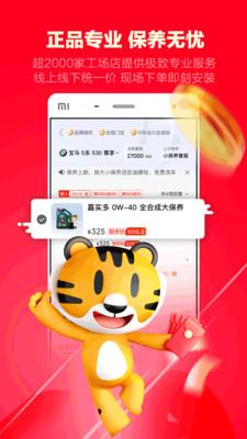 途虎养车截图