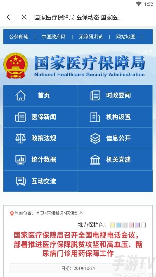 国家医保服务平台app