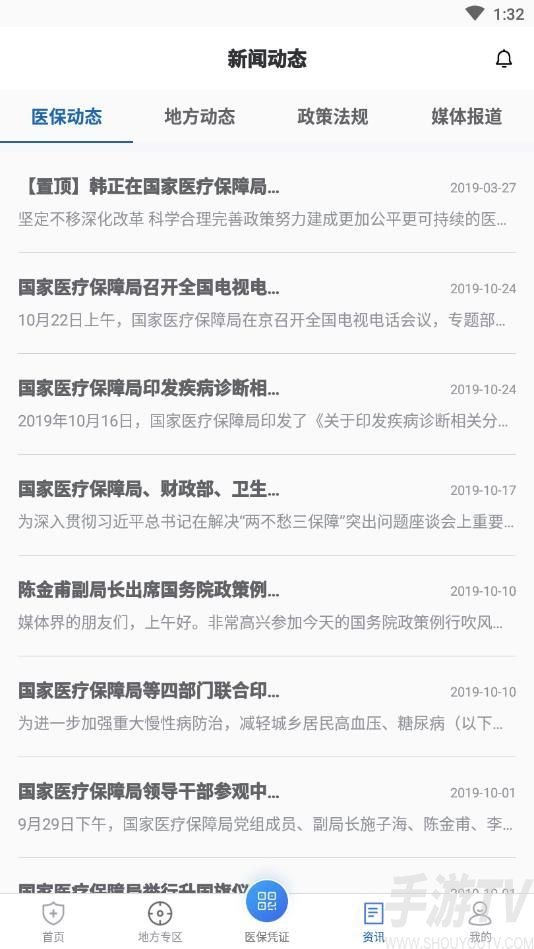 国家医保服务平台app