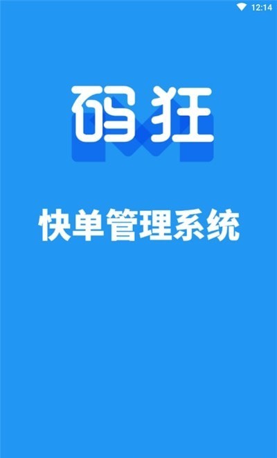 码狂快单系统截图