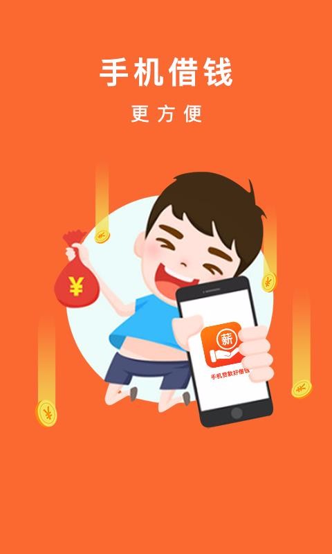 发薪贷款借钱app截图