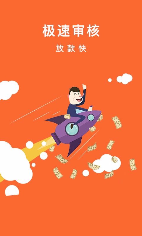 发薪贷款借钱app截图