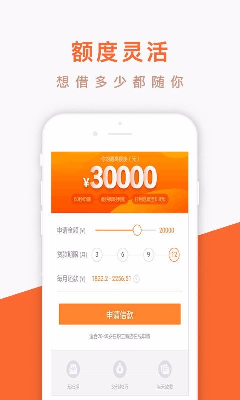 发薪贷款借钱app截图