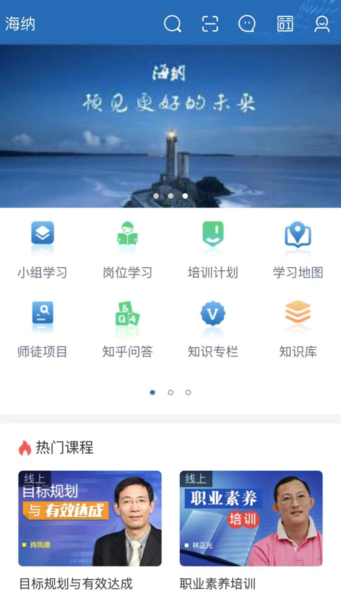 海纳云学习截图