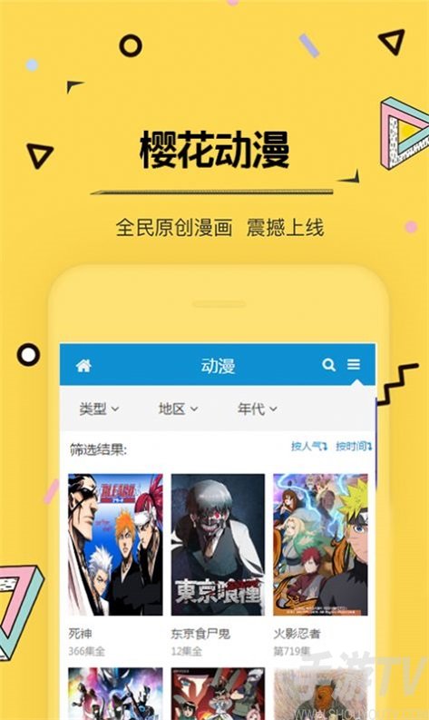 imomoe樱花动漫网app