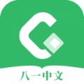 八一中文app