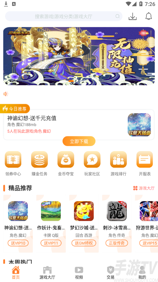 畅飞游盒app