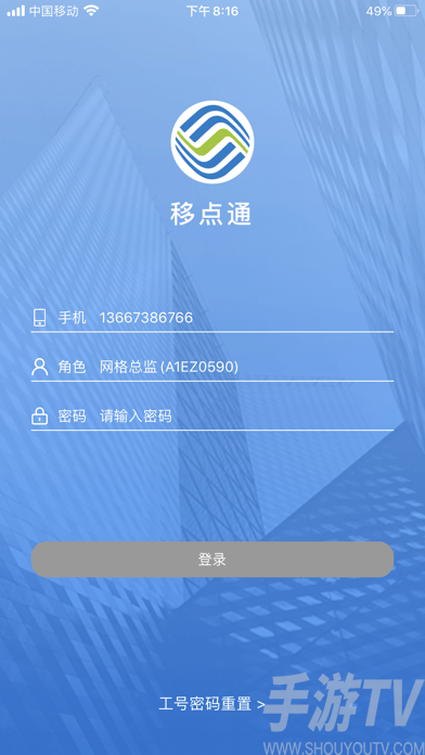 移点通app