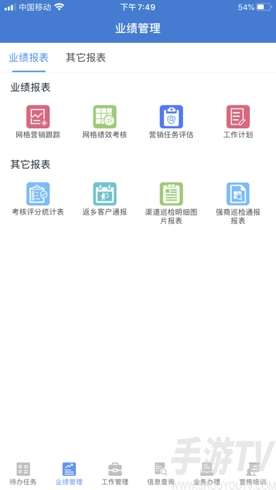 移点通app