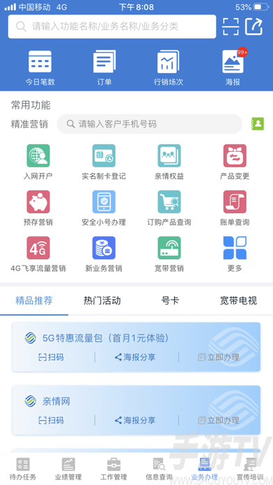 移点通app