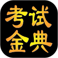 康複醫學治療技術考試金典