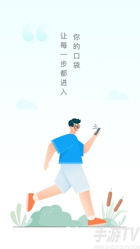 口袋计步app