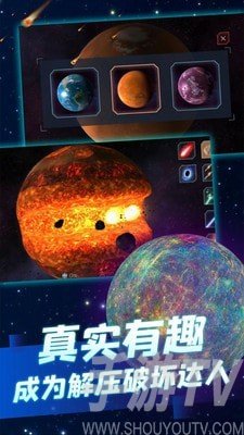 行星粉碎