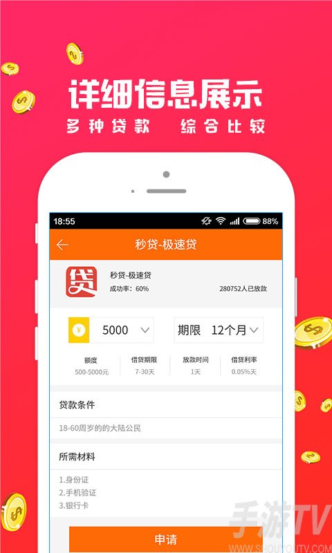 招手贷app