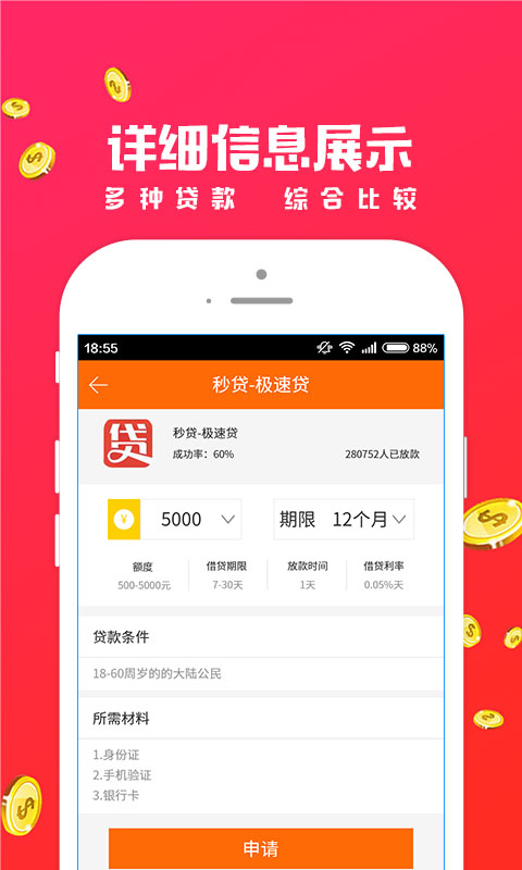 招手贷app截图