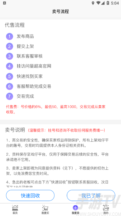 戏仔游戏账号交易平台