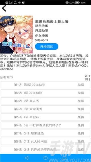 呦哩漫画app