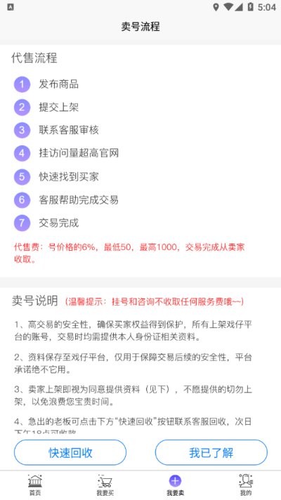 戏仔游戏账号交易平台截图