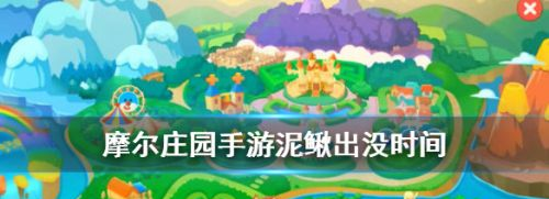 摩尔庄园手游泥鳅在哪钓 摩尔庄园怎么钓泥鳅