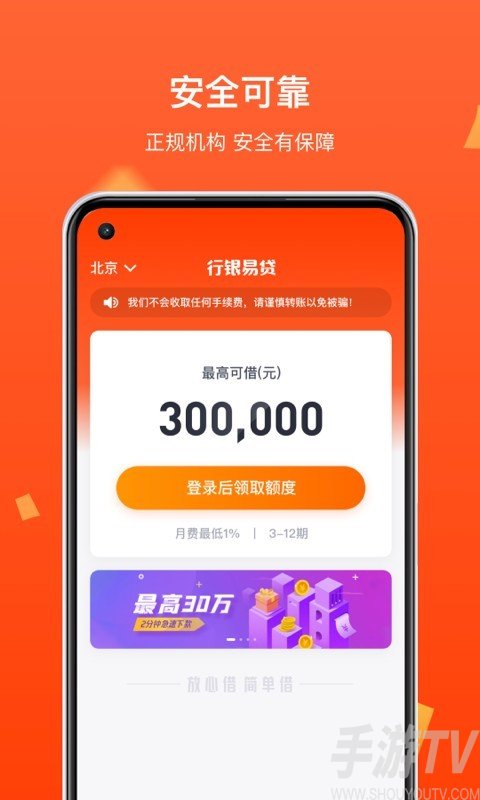 行银易贷app