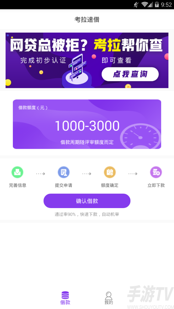 考拉速借app