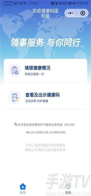 防疫健康码国际版app